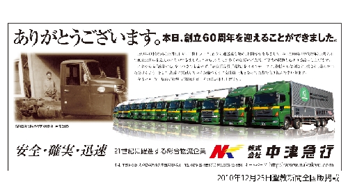 1225中津急行様カラー.jpg