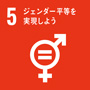 sdg_icon_05_ja_2s.jpg