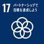 sdg_icon_17_ja_2s.jpg