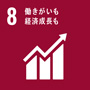 sdg_icon_08_ja_2s.jpg