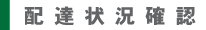 haitatsu.png